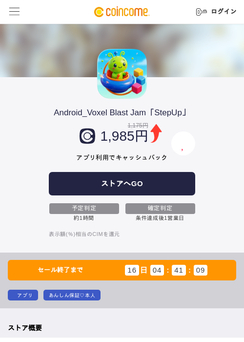 Android_Voxel Blast Jam「StepUp」の掲載記録画像（COINCOME・2026年7月8日）