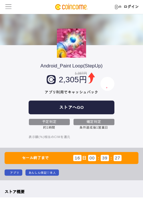 Android_Paint Loop(StepUp)の掲載記録画像(COINCOME・2026年7月8日)