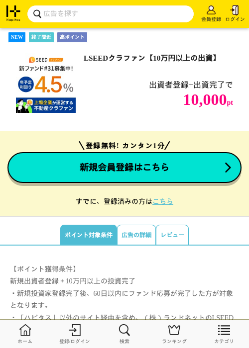 LSEEDクラファン【10万円以上の出資】の掲載記録画像(ハピタス・2026年7月9日)