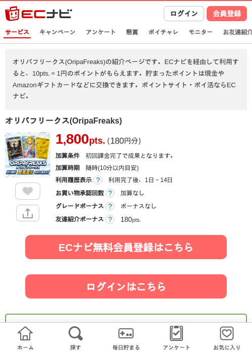 オリパフリークス(OripaFreaks)の掲載記録画像(ECナビ・2026年7月8日)