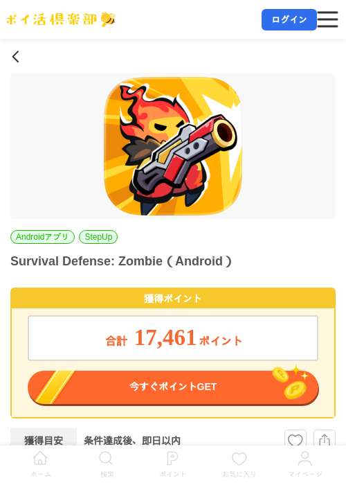 Survival Defense: Zombie(Android)の掲載記録画像(ポイ活倶楽部・2026年7月9日)