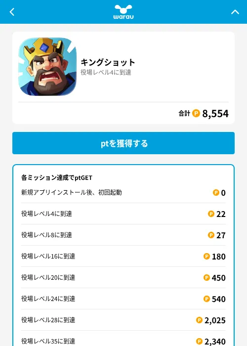 キングショットの掲載記録画像（ワラウ（GF Rewards）・2026年7月8日）