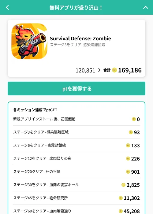 Survival Defense: Zombieの掲載記録画像(げん玉(GF Rewards)・2026年7月8日)