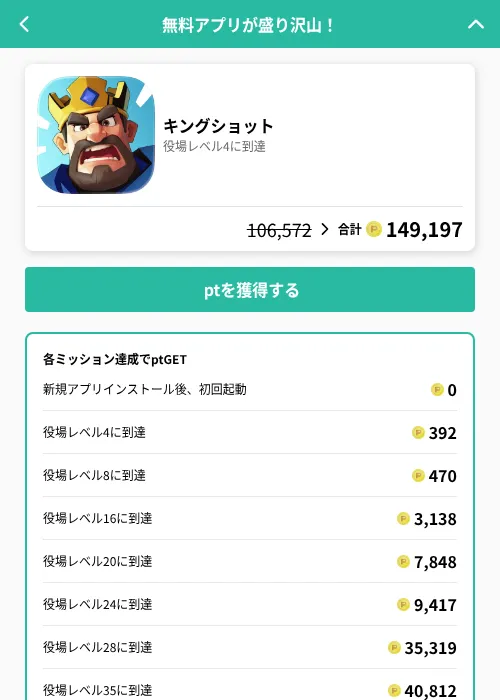キングショットの掲載記録画像（げん玉（GF Rewards）・2026年7月8日）