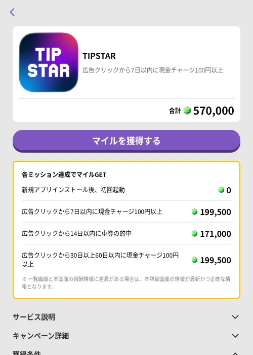 TIPSTARの掲載記録画像(トリマ (ミッションB)・2026年7月8日)