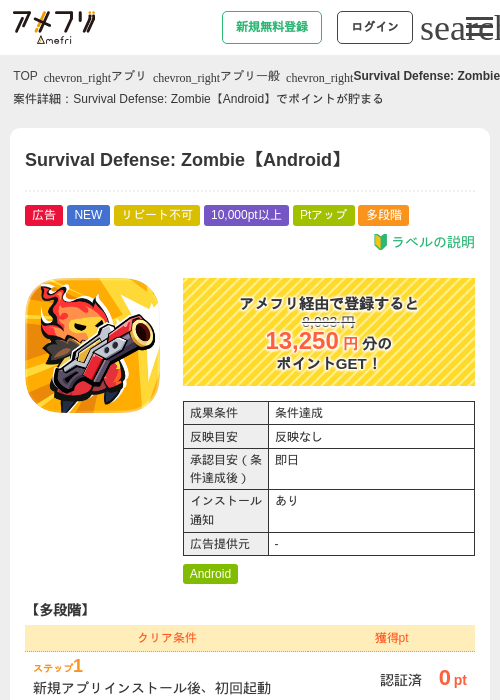 Survival Defense: Zombie【Android】の掲載記録画像(アメフリ・2026年7月8日)