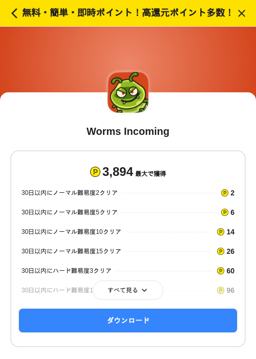 Worms Incomingの掲載記録画像(ハピタス(SKYFLAG)・2026年7月8日)