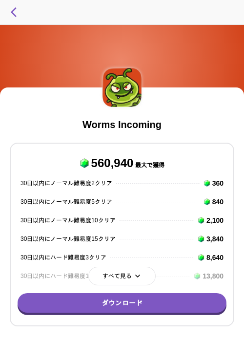 Worms Incomingの掲載記録画像(トリマ (ミッションA)・2026年7月8日)