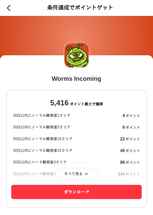 Worms Incomingの掲載記録画像（メルカリ（ポイントゲット）・2026年7月8日）