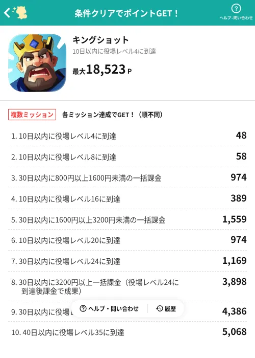 キングショットの掲載記録画像(モッピー(AppDriver)・2026年7月8日)