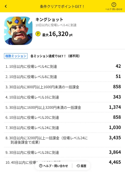 キングショットの掲載記録画像（ハピタス（AppDriver）・2026年7月8日）