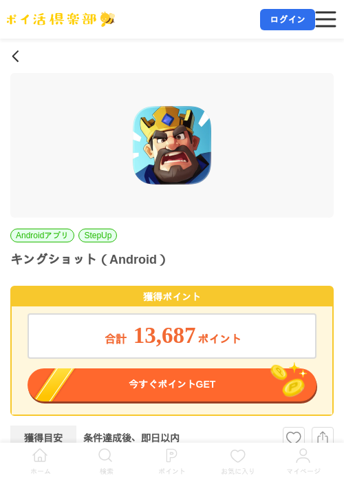 キングショット(Android)の掲載記録画像(ポイ活倶楽部・2026年7月8日)