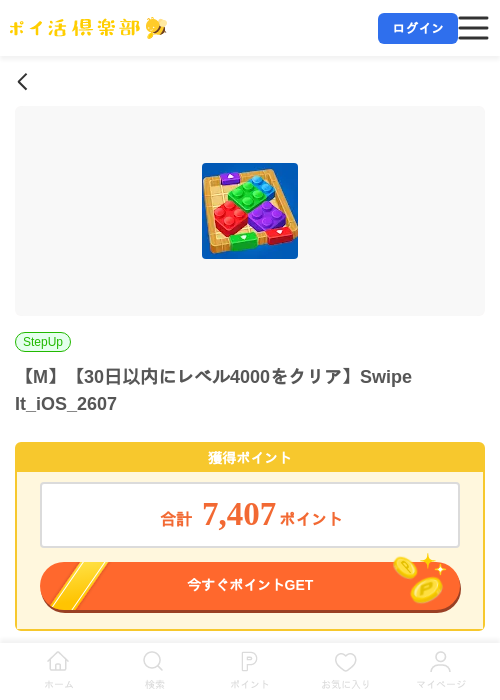 【M】【30日以内にレベル4000をクリア】Swipe It_iOS_2607の掲載記録画像（ポイ活倶楽部・2026年7月9日）