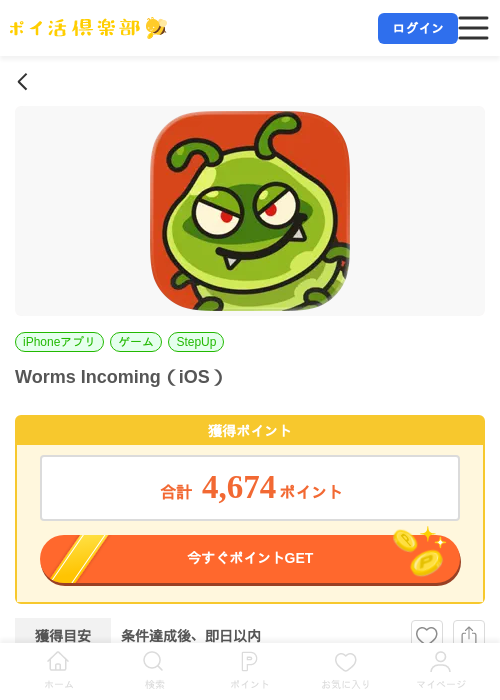 Worms Incoming（iOS）の掲載記録画像（ポイ活倶楽部・2026年7月8日）