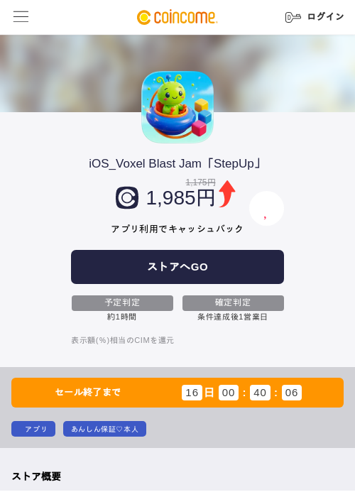 iOS_Voxel Blast Jam「StepUp」の掲載記録画像(COINCOME・2026年7月8日)