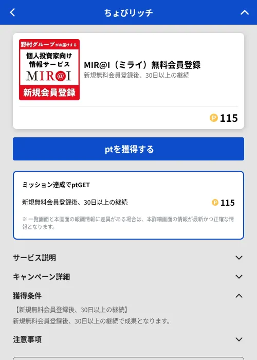 MIR@I(ミライ)無料会員登録の掲載記録画像(ちょびリッチ(GF Rewards)・2026年7月9日)