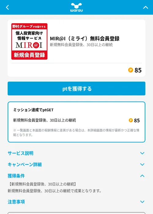 MIR@I(ミライ)無料会員登録の掲載記録画像(ワラウ(GF Rewards)・2026年7月9日)