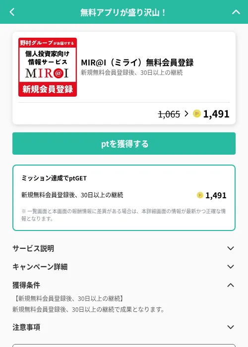 MIR@I(ミライ)無料会員登録の掲載記録画像(げん玉(GF Rewards)・2026年7月9日)
