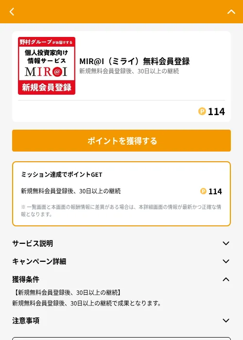 MIR@I（ミライ）無料会員登録の掲載記録画像（GMOポイ活（GF Rewards）・2026年7月9日）