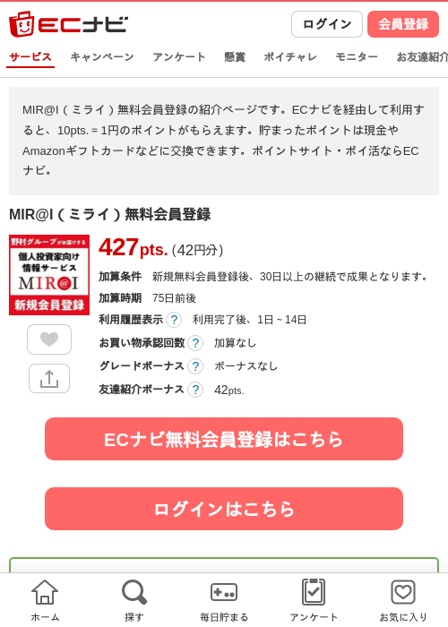 MIR@I(ミライ)無料会員登録の掲載記録画像(ECナビ・2026年7月9日)