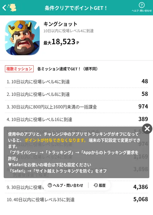 キングショットの掲載記録画像（モッピー（AppDriver）・2026年7月9日）