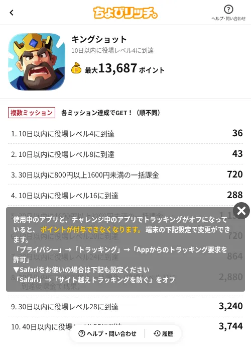キングショットの掲載記録画像(ちょびリッチ(AppDriver)・2026年7月9日)