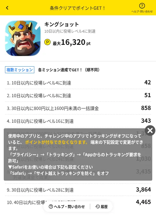 キングショットの掲載記録画像(ハピタス(AppDriver)・2026年7月9日)