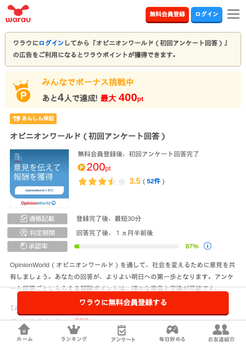 オピニオンワールド（初回アンケート回答）の掲載記録画像（ワラウ・2026年7月9日）