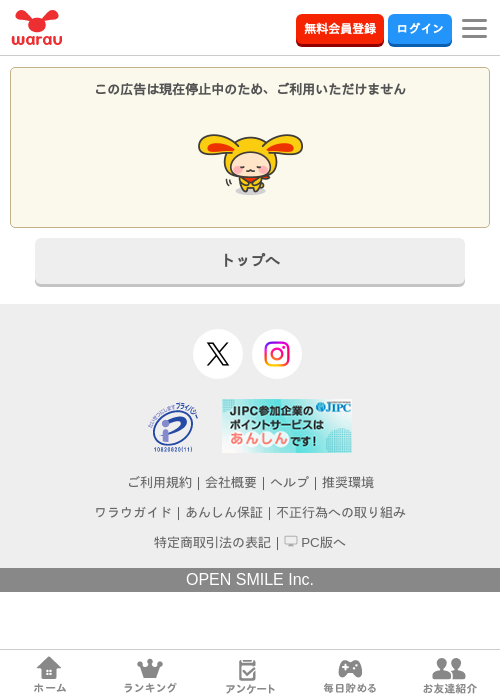 【SKYFLAG】ドット伝説~魔王になる異世界放置RPG~（StepUp）の掲載記録画像（ワラウ・2026年7月9日）
