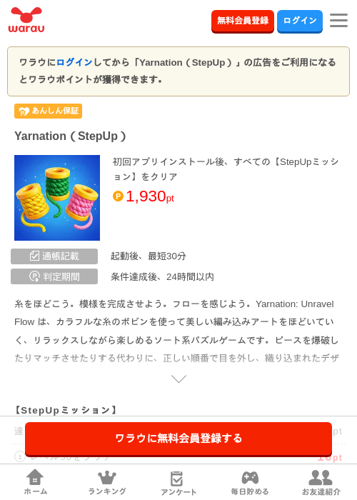 Yarnation(StepUp)の掲載記録画像(ワラウ・2026年7月9日)