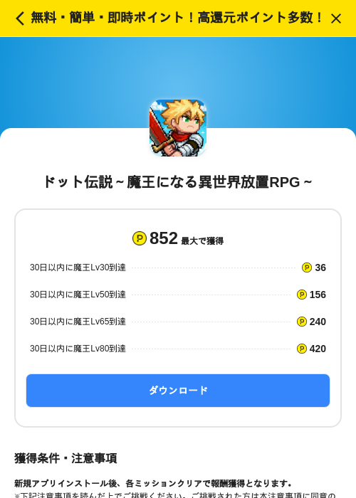ドット伝説~魔王になる異世界放置RPG~の掲載記録画像(ハピタス(SKYFLAG)・2026年7月9日)