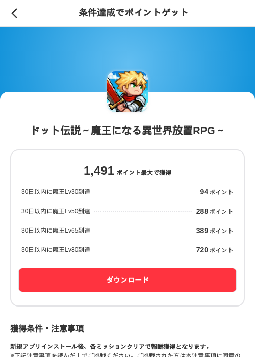 ドット伝説~魔王になる異世界放置RPG~の掲載記録画像(メルカリ(ポイントゲット)・2026年7月9日)