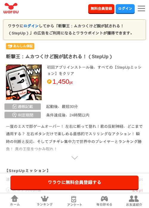 Slash King - 斬撃王：ムカつくけど腕が試される！（StepUp）の掲載記録画像（ワラウ・2026年7月9日）