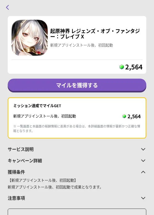起原神界 レジェンズ・オブ・ファンタジー：ブレイブ Xの掲載記録画像（トリマ （ミッションB）・2026年7月9日）