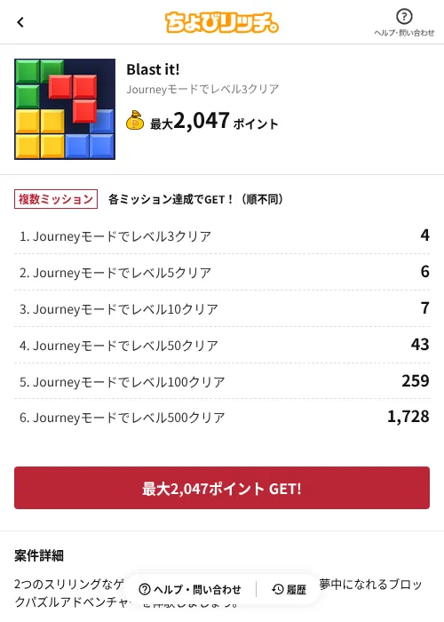 Blast it!の掲載記録画像（ちょびリッチ（AppDriver）・2026年7月9日）