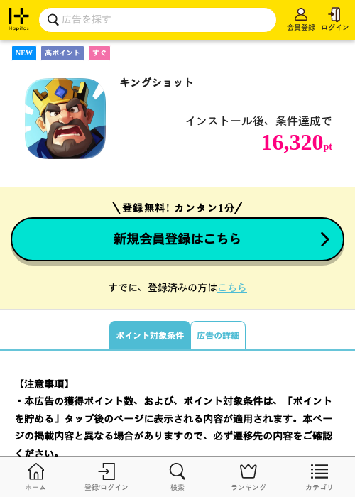 キングショットの掲載記録画像（ハピタス・2026年7月9日）