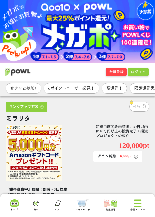 ミラリタの掲載記録画像（Powl・2026年7月9日）