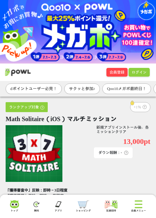 Math Solitaire（iOS）マルチミッションの掲載記録画像（Powl・2026年7月9日）