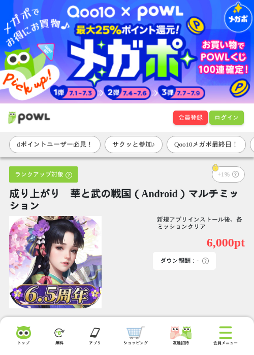 成り上がり　華と武の戦国（Android）マルチミッションの掲載記録画像（Powl・2026年7月9日）