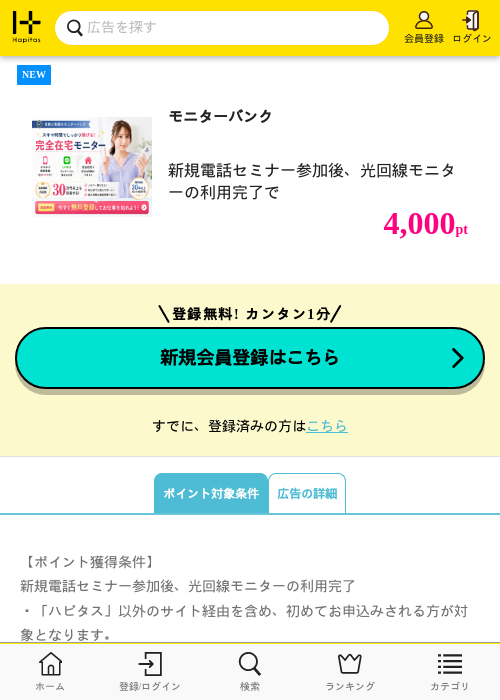 モニターバンクの掲載記録画像（ハピタス・2026年7月9日）