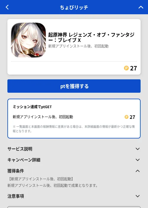 起原神界 レジェンズ・オブ・ファンタジー：ブレイブ Xの掲載記録画像（ちょびリッチ（GF Rewards）・2026年7月9日）