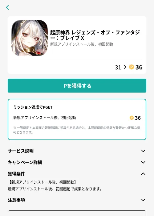 起原神界 レジェンズ・オブ・ファンタジー:ブレイブ Xの掲載記録画像(モッピー(GF Rewards)・2026年7月9日)