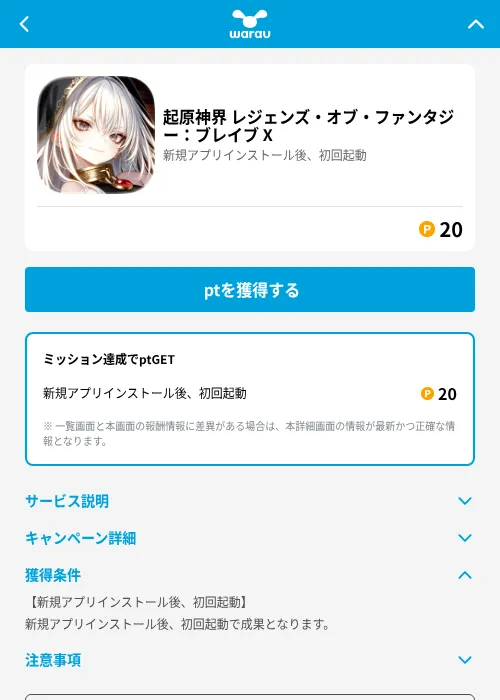 起原神界 レジェンズ・オブ・ファンタジー：ブレイブ Xの掲載記録画像（ワラウ（GF Rewards）・2026年7月9日）