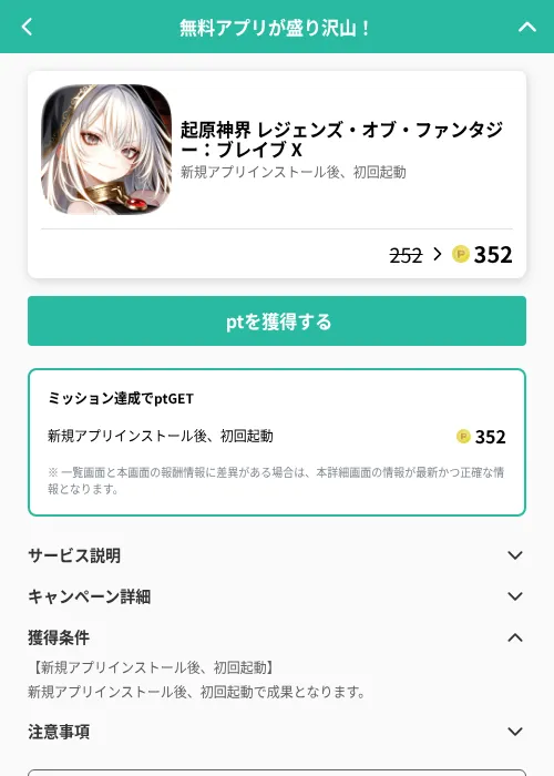 起原神界 レジェンズ・オブ・ファンタジー:ブレイブ Xの掲載記録画像(げん玉(GF Rewards)・2026年7月9日)