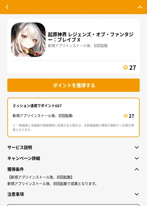 起原神界 レジェンズ・オブ・ファンタジー：ブレイブ Xの掲載記録画像（GMOポイ活（GF Rewards）・2026年7月9日）