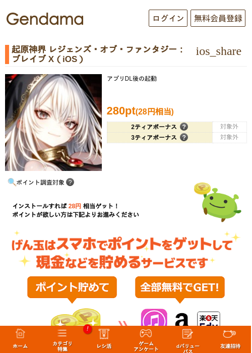 起原神界 レジェンズ・オブ・ファンタジー:ブレイブ X(iOS)の掲載記録画像(げん玉・2026年7月9日)