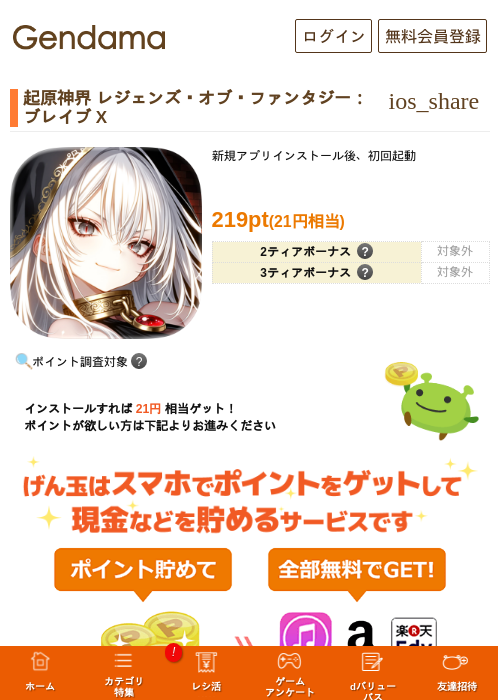 起原神界 レジェンズ・オブ・ファンタジー：ブレイブ Xの掲載記録画像（げん玉・2026年7月9日）