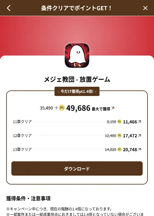メジェ教団 - 放置ゲームの掲載記録画像(げん玉(SKYFLAG)・2026年8月9日)