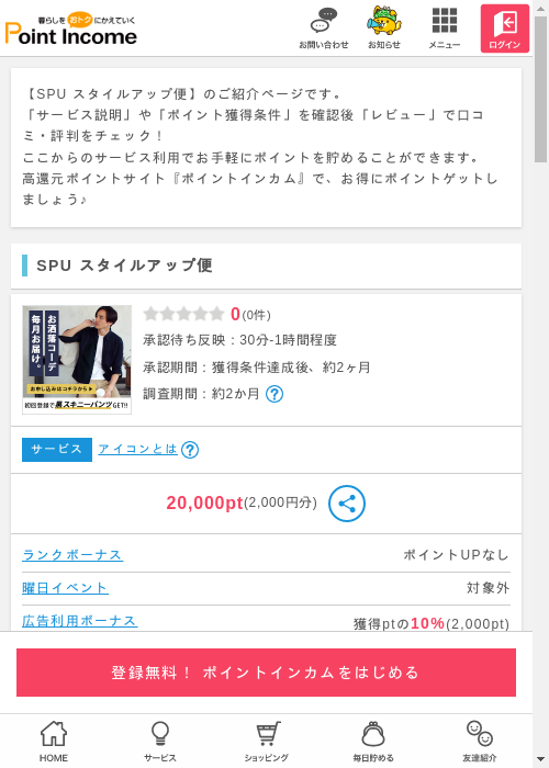 スタの過去最高画像（ポイントインカム・2026年3月10日）