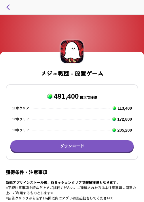 メジェ教団 - 放置ゲームの掲載記録画像（トリマ （ミッションA）・2026年7月9日）